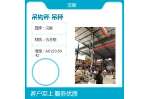 汉衡100吨吊钩秤 冶炼厂用无线数传带RS485接口连蓝牙打印电子吊秤