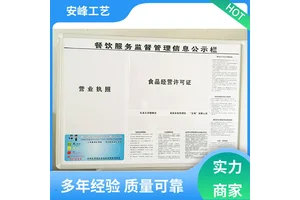 厂家批发 UV印刷公告牌 餐饮食品安全监督公示牌 公告印刷展示栏 制作