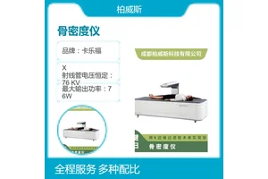 卡乐福一键多部位扫描 双能X射线骨密度仪Apricus-DEX100