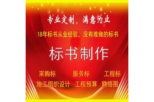 商洛标书代写砂石物流服务投标文件 小金标加急制作标书保质保量
