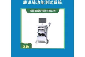 康讯超声弥散肺功能测试系统呼吸科检测设备