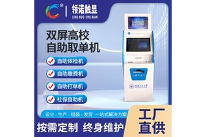 高校无人值守自助打印机 师生自助终端机 触摸查询机 打单机