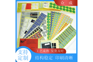 加工 卷筒不干胶标签 画面清晰不易掉色 适用于商品物品