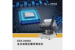 X-ray荧光膜厚分析仪 金属表面厚度测试仪 5G电子通讯Ag/Al 镀层检测