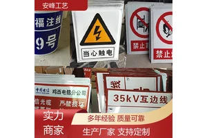 交通警示牌 搪瓷标识牌 铝反光标志牌 按需定制 安峰工艺