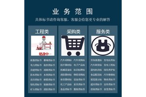 延安标书办公用品采购大宗食材配送 小金标让您中标更简单