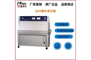 Q-LAB紫外荧光老化试验箱QUV/basic 塑料耐黄变紫外光老化试验箱