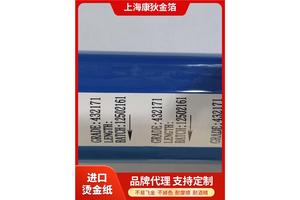 康狄聚酯薄膜烫金箔 热熔胶粘 化妆品包装专用
