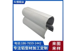久恒铝业 LED灯罩半圆型铝合金型材外壳异型材开模定做阳极处理