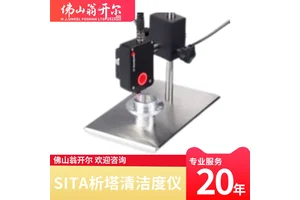 SITACleanospector清洁度检测仪 新能源汽车电池4680电池油污检测