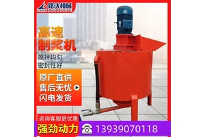 高速制浆机小型灰浆搅拌机单双层大功率水泥浆砂浆快速制浆搅拌桶