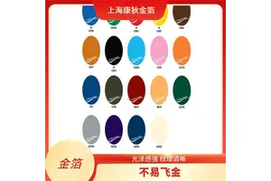 拉链烫金纸 牢固度好 增加产品质感 时尚设计元素 康狄金箔