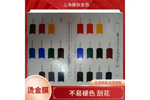 镭射烫金纸 精细烫印 环保材质安全 工艺精湛独特 康狄金箔