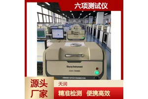 供应EDX1800B天瑞ROHS六项测试仪 便携式不锈钢检测仪