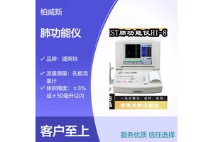 捷斯特品牌肺功能仪HI-801 孔板流量计流量积分 精准测量