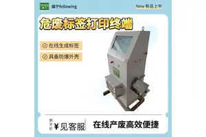 危废终端抗冷冻版标签打印终端在线出入库福宁