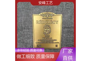 安峰工艺 坚固耐用 高光电镀酒标 红酒标商标LOGO 厂家定制