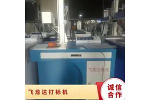 激光打标机 金属 齐全 飞龙达出售 上门服务 红色/白色蓝