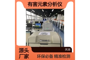 ROHS6项有害元素分析仪 ROHS2.0环保检测仪 X荧光光谱仪