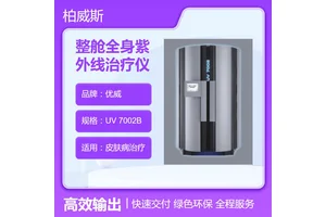 国产优威整舱全身紫外线治疗机 皮肤病治疗设备