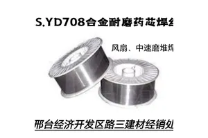 合金耐磨药芯焊丝 YD708 球磨机的入口弯头 刮板式捞渣机刮板修补