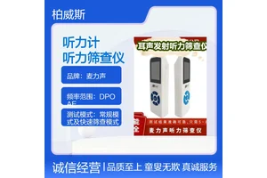 麦力声婴幼儿便携式耳声发射听力筛查仪MA01