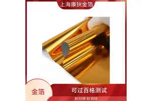 康狄金箔 电器拉丝烫金纸 切边性能好 工艺精湛独特 耐折不易破损