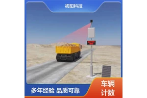 初阳科技 车辆计数器 免停车快速读 适应多种环境