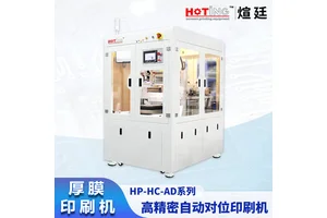 煊廷 高精密自动对位厚膜印刷机 定制UV固化系统丝印机 HP-2525HC-AD