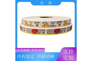 众成 热敏纸不干胶标签 印刷清晰美观大方 适用于电子五金