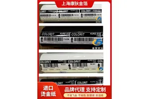 进口烫金纸找康狄金箔 工厂授权代理 直营 品质保证