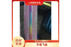 吸尘器烫金纸 避免划痕 磨损 高光炫彩效果 定制化选择多样 康狄金箔