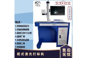 风冷 2年质保,终身维护 型号HSR-1A30W 全自动 柜式激光打标机
