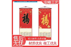 源头厂家 大号特规无纺布挂历 单张福字卷轴 2024年龙年挂轴