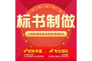 延安标书水利工程市政工程投标文件 小金标完善的售后体系