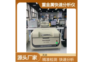 天瑞skyray RoHS检测仪器无卤检测仪EDX1800B 八大重金属快速分析仪