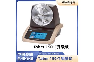 美国TABER 150-T柔软度试验机 原TABER 150-E升级款