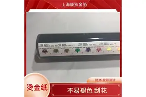康狄金箔 特种纸烫金烫银纸 增加产品附加值 提升包装档次