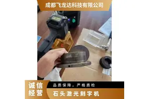 四川成都激光打标机金属石头刻字二氧化碳紫外塑料激光打标机