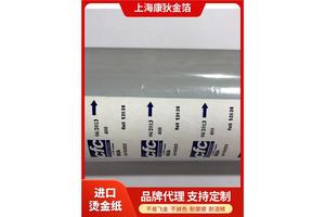 康狄金箔-日本KOMA科玛原装进口TATO系列烫金纸 电化铝