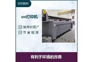 2513uv打印机 节约成本 多图打印无须制版 减少回收产生的废物