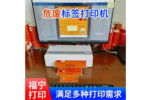 危废标签打印机厂家 防水耐磨耐高温 自动生成电子台账当天可发 福宁