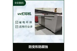 磁悬浮uv平板打印机 印刷材料不变形 压电打印喷头
