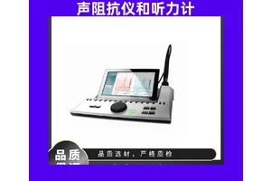奥迪康AT235声阻抗仪和听力计 自动气压控制 医用级