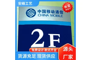 厂家定做 印刷清晰 铝合金楼层牌 提示指示牌 支持定制