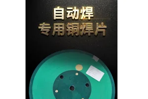 金刚石锯片专用 HL105圆盘自动焊接 锰黄铜焊片