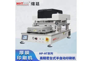 煊廷 精密台式半自动厚膜印刷机 实验室科研院校专用丝印机 HP2525HT