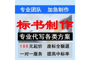 安康标书电力工程食堂服务投标文件 小金标制作严谨提高中标率