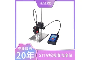 析塔SITACleanospector清洁度测试仪 新能源汽车方形电池油污检测