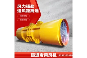 隧道风机隧道轴流风机射流风机隧道涵洞通风设备